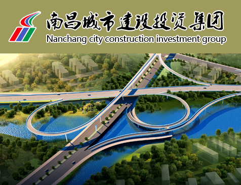 南昌城市建设投资集团网站
